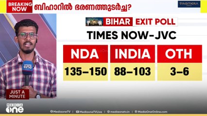 ബീഹാർ ആർക്കൊപ്പം?; സർവേ ഫലങ്ങൾ പറയുന്നത് ഇങ്ങനെ
