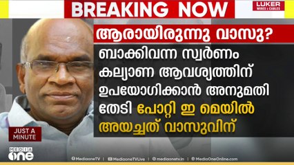 ശബരിമല സ്വർണക്കൊള്ളയിൽ മുൻ ദേവസ്വം ബോർഡ്  പ്രസിഡന്റും ദേവസ്വം കമ്മീഷണറുമായിരുന്ന എന്‍.വാസു അറസ്റ്റിൽ