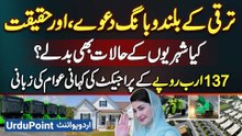CM Punjab Maryam Nawaz's Development Claims Vs Reality - Public Opinion on Rs. 137 Billion Project