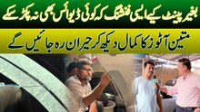 Bgair Paint Kay Finishing Aisi Kay Koe Device Bhi Na Pakar Sakay | Daily Pakistan
