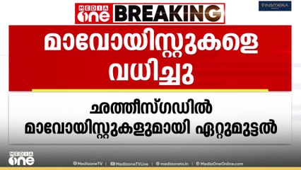 ബിജാപൂരിൽ സുരക്ഷാസേനയും മാവോയിസ്റ്റുകളുമായി ഏറ്റുമുട്ടൽ; ആറ് മാവോയിസ്റ്റുകളെ വധിച്ചു