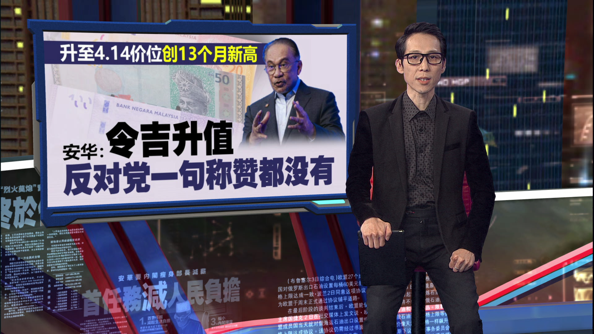 反对党一句称赞都没安华: 令吉升值升至4.14 | 热点