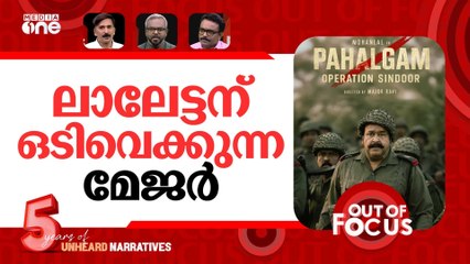 മേജർ രവിക്ക് ബോയ്ക്കോട്ട് | ‘Boycott Major Ravi’ trends online | Out Of Focus