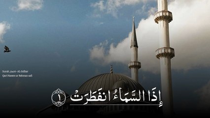 Surah الانفطار - AL-Infitar Qari Naeem ur Rehman safi