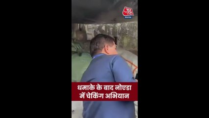 दिल्ली धमाके के बाद नोएडा में चेकिंग अभियान तेज