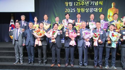 창원상의, 125주년 기념식·2025 창원상공대상 시상식 개최 / YTN