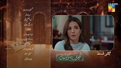 Meri Bahuain Episode 24 Teaser | Exciting Drama Preview for 11 Nov 2025 on HUM TV