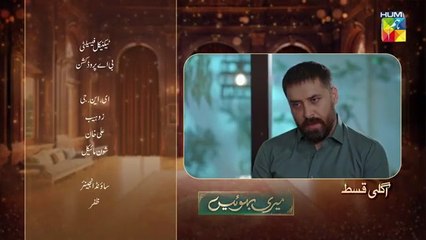 Meri Bahuain Ep 24_Teaser 11_Nov_2025_-_[_Mehrunisa_Iqbal,_Kanwal_Khan___Rahat_Ghani_]_HUM_TV(360p)