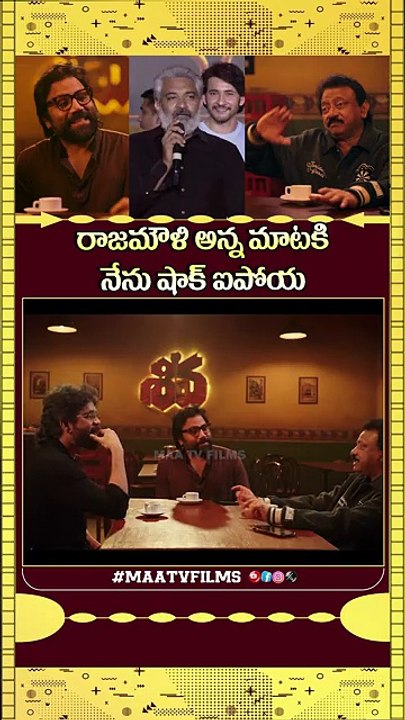 Rajamouli's Words Spark SHOCKING Response from Ram Gopal Varma at Shiva Re-Release Interview!