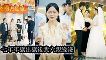[Boss Drama] After 7 years in prison she saw her parents’ true faces Out she fights back No forgiveness - Chinese Drama