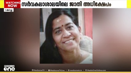 കേരള സര്‍വകലാശാല ജാതി അധിക്ഷേപം: അക്കാദമിക് സത്യസന്ധത ഉയര്‍ത്തിപ്പിടിച്ചതിനാണ് കേസെന്ന് പ്രതി