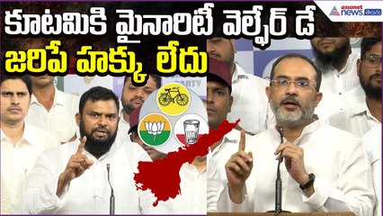 YSRCP Hafeez Khan Comments: కూటమికి మైనారిటీ వెల్ఫేర్ డే జరిపే హక్కు లేదు | Asianet News Telugu