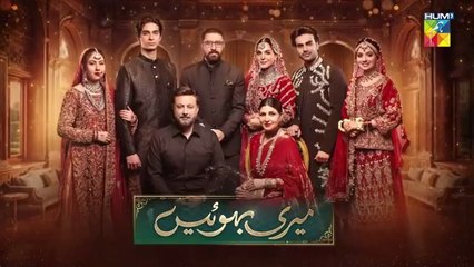 Meri Bahuain - Episode 23 [CC] - 11 Nov 2025 - [ Mehrunisa Iqbal, Kanwal Khan & Rahat Ghani ] HUM TV
