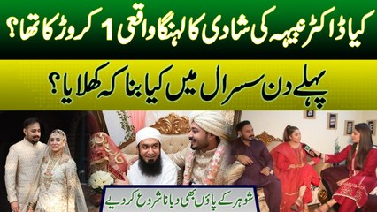 Doctor Nabiha Nay Shadi Kay Bad Pehly Din Kia Bana Kay Khilaya | Shohar Kay Paon Bhi Dubana Start Kar Diye | Daily Pakistan