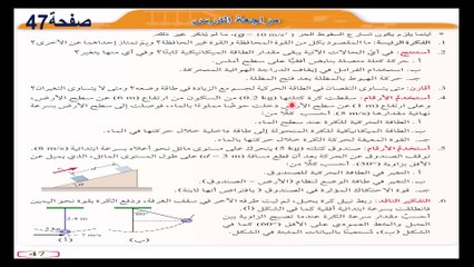 حل اسئلة مراجعة الدرس صفحة  47 فيزياء الصف الحادي عشر الفصل الدراسي الاول قناة المجد للفيزياء ايمن غازي المنهاج الاردني