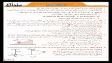حل اسئلة مراجعة الدرس صفحة  47 فيزياء الصف الحادي عشر الفصل الدراسي الاول قناة المجد للفيزياء ايمن غازي المنهاج الاردني