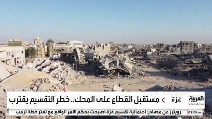 توقعات بتعثّر المرحلة الثانية من خطة ترمب في غزة.. هل يتعرض القطاع للتقسيم؟