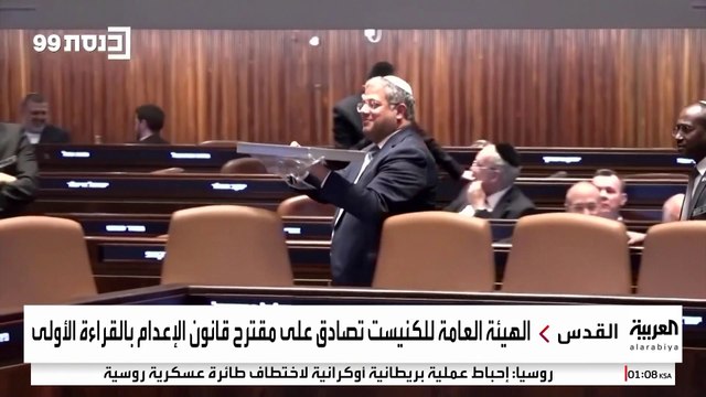 بن غفير يوزع الحلوى احتفالا بمصادقة الكنسيت على مشروع قانون إعدام الفلسطينيين