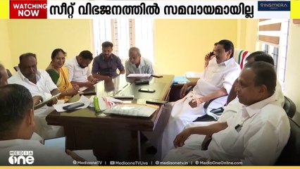 തദ്ദേശ തിരഞ്ഞെടുപ്പ് സീറ്റ് വിഭജനത്തിൽ സമവായത്തിൽ എത്താൻ ആകാതെ ഇടുക്കി ജില്ലയിലെ യുഡിഎഫ് നേതൃത്വം