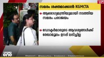 കേരള ഗവൺമെന്റ് മെഡിക്കൽ കോളേജ് ടീച്ചേഴ്സ് അസോസിയേഷൻ നാളെ സമരം ശക്തമാക്കും