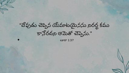 ఈరోజు దేవుని వాగ్ధానం ✝️ Today’s Bible Promise