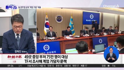 李정부, ‘내란 가담’ 공직자 인적청산 나선다