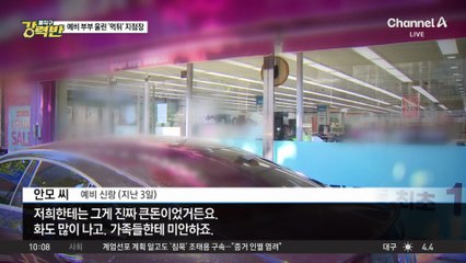 [돌직구 강력반]예비 신혼부부 울린 ‘먹튀’ 대리점장