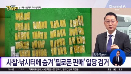 [돌직구 강력반]길 가다가 ‘슥’…마약 유통한 조선족 일망타진