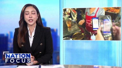 “คนละครึ่ง” 2.9 แสนราย โดนตัดสิทธิ์  | เนชั่นโฟกัส | 12 พ.ย. 68 | PART 2