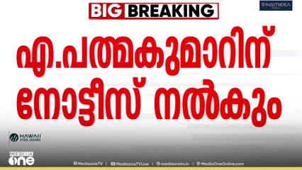 ശബരിമല സ്വർണക്കൊള്ള: മുൻ ദേവസ്വം ബോർഡ് പ്രസിഡന്റ് പത്മകുമാറിനെ ചോദ്യം ചെയ്യാൻ SIT