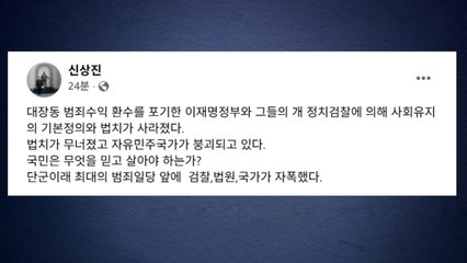 신상진 성남시장 "담당 검사부터 법무부 장관까지 고발" / YTN