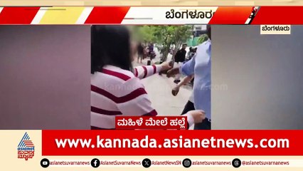 Bangalore Woman Assaulted in Shocking Incident
