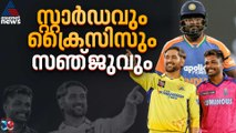 പോരാട്ടത്തിന്റെ പതിറ്റാണ്ട്, സ്റ്റാർഡം; സഞ്ജു സാംസണിന്റെ ഭാവി എന്ത്?