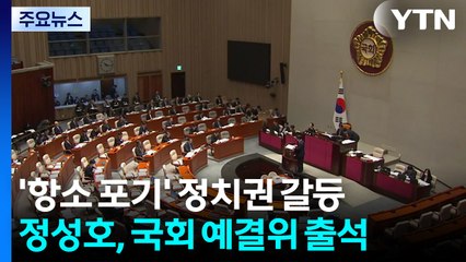 정성호 "항소 반대한 적 없다, 용산과도 논의 안 해" / YTN