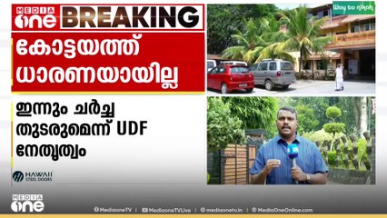 കോട്ടയം ജില്ലാ പഞ്ചായത്തിലെ സീറ്റുകളിൽ ലീഗ് - കോൺഗ്രസ് ചർച്ചയിൽ ധാരണയായില്ല; ചർച്ച തുടരും