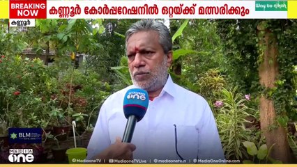 'കോൺഗ്രസിനെ നിയന്ത്രിക്കുന്നത് ഒരു വിഭാഗം നേതാക്കളുടെ കോക്കസ്';ഒറ്റക്ക് മത്സരിക്കുമെന്ന് P.K രാഗേഷ്