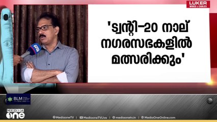 'നാല് നഗര സഭകളിലും 60 പഞ്ചായത്തുകളിലും മത്സരിക്കും'; സാബു എം. ജേക്കബ് മീഡിയവണിനോട്