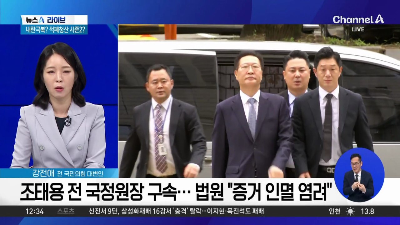 조태용 전 국정원장 구속…법원 “증거 인멸 염려”