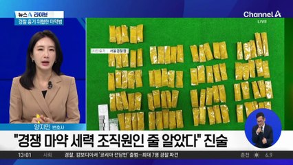 “마약 조직원인 줄 알고”…경찰에 흉기 위협