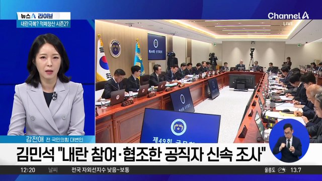 내란 가담 공직자 색출한다…“조사 협조 안 하면 직위해제”