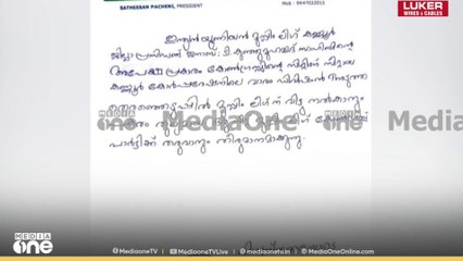 കണ്ണൂർ കോർപ്പറേഷനിലെ UDF സീറ്റ് വിഭജനത്തിൽ പ്രതിസന്ധി തുടരുന്നു,,,,  കോർപ്പറേഷനിലെ വാരം ഡിവിഷൻ മുസ്ലിംലീഗിന് നൽകാൻ  കോൺഗ്രസുമായി നേരത്തെ ധാരണ യുണ്ടായിരുന്നു