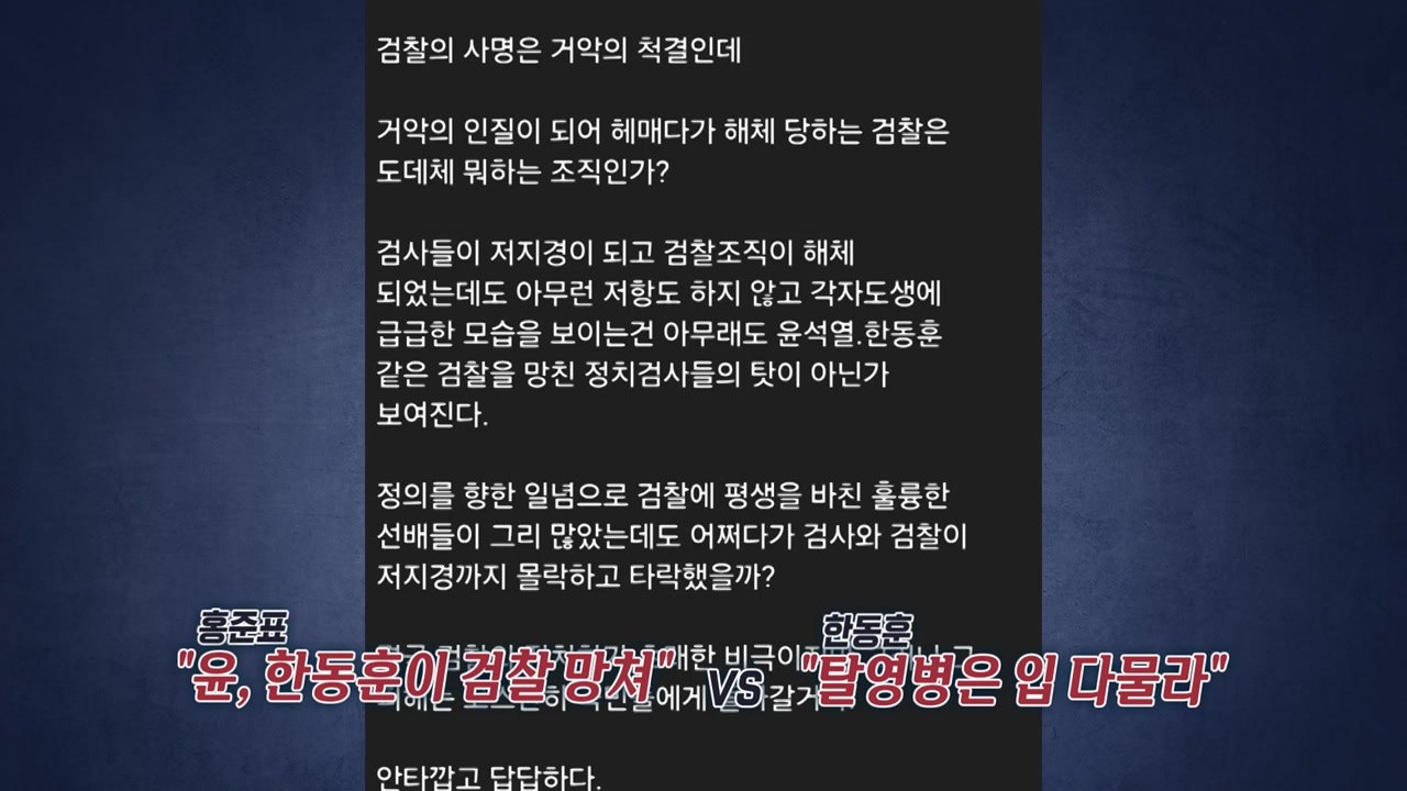 한동훈, 전현직 법무장관 겨냥 "공개토론 하자...김어준 방송도 좋아 [앵커리포트]...