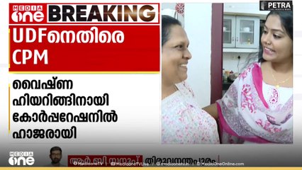 സ്ഥിരതാമസമുള്ള വിലാസത്തിൽ അല്ല വോട്ട്; തിരുവനന്തപുരം മുട്ടട വാർഡിലെ UDF സ്ഥാനാർഥിക്കെതിരെ CPM