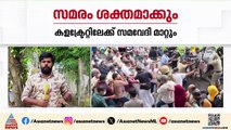 ഫ്രഷ് കട്ട് സമരം ജില്ലാ തലത്തിലേക്ക്; കളക്ട്രേറ്റിന് മുന്നിലേക്ക് സമരവേദി മാറ്റും
