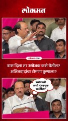 उद्योजकांना त्रास दिला तर गुंतवणूक कशी येईल, अजित पवारांनी कुणाला सुनावलं?