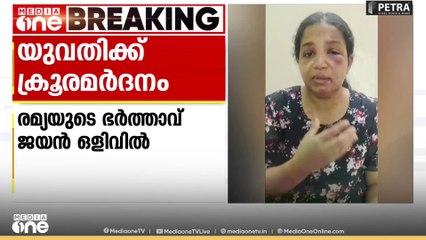 കോട്ടയത്ത് യുവതിക്ക് ഭർത്താവിന്റെ ക്രൂരമർദനം; ശരീരമാസകലം പരിക്കേറ്റു