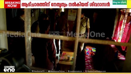 തിരുവഞ്ചൂരിലെ ആഭിചാരക്രിയക്കേസ്: പ്രതി ശിവദാസനുമായി തിരുവഞ്ചൂരിലെ വീട്ടിൽ തെളിവെടുപ്പ് നടത്തി