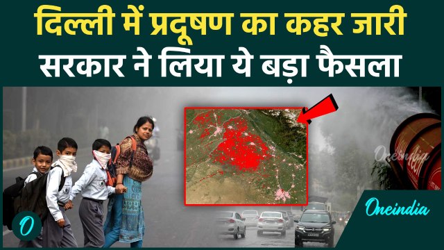 Delhi Air Pollution: दिल्ली में AQI 400 पार, अब लोगों को इन प्रतिबंधों का करना होगा पालन | वनइंडिया