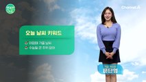 [날씨] 오늘과 수능일 큰 추위 없어,큰 일교차