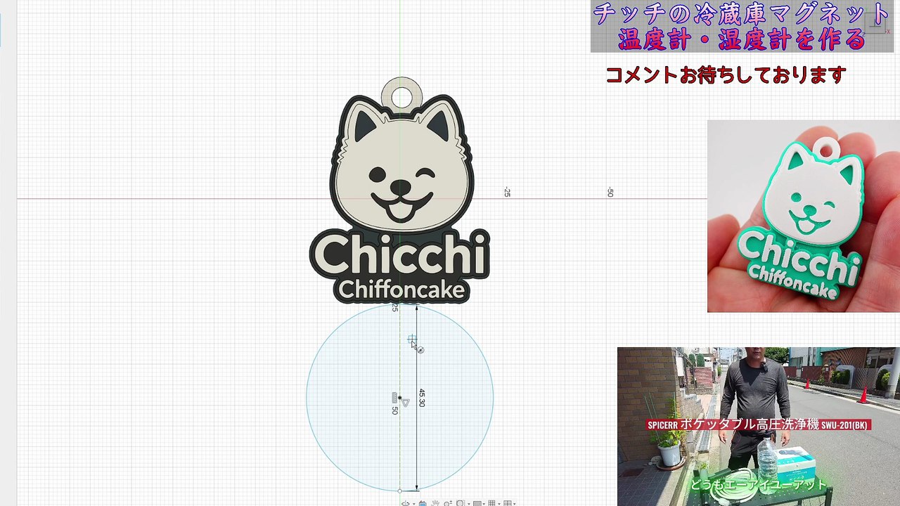チッチの温湿度計・冷蔵庫マグネットを設計する。